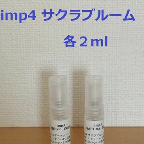 インプ　imp.1　シアーコットン　&　imp.4　サクラブルーム　香水　各2ml