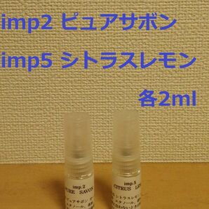 インプ　imp.2　ピュアサボン　&　imp.5　シトラスレモン　香水　各2ml