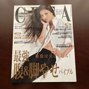 CREA2011年2月号　表紙：黒木メイサ、掲載：広末涼子、釈由美子、熊田曜子、ほしのあき、片瀬那奈、安田美沙子、松山ケンイチ、大森南朋