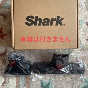 Shark EVO POWER コードレススティッククリーナー ノズル　2個　ブラシセット　※バラ売り不可