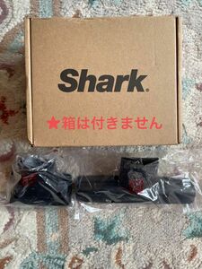 Shark EVO POWER コードレススティッククリーナー ノズル　2個　ブラシセット　※バラ売り不可