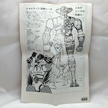 鋼鉄ジーグ タカラ （タカラトミー） マグネロボット クリアージーグ マグネモシリーズ スーパーロボット_画像8