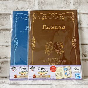 【クーポンで200円OFF】一番くじ　Re：ゼロから始める異世界生活 メモリアルポスター　2種セット