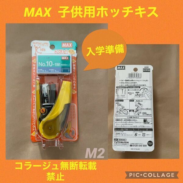 マックス ホッチキス サクリキッズ 20枚とじ 予備針100本収納 1点かぎり