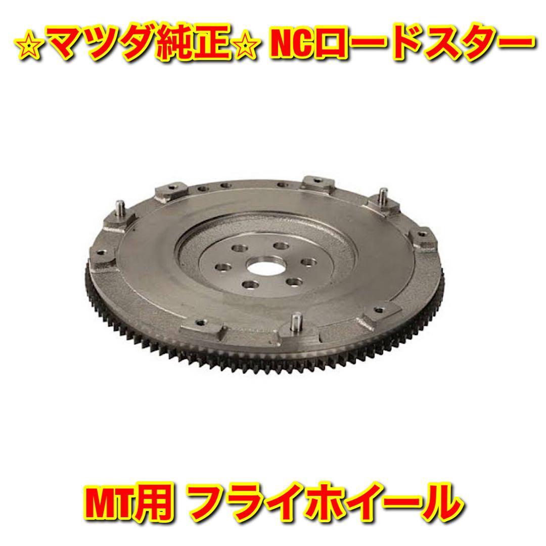 マツダ純正クラッチ３点SET ロードスター ND5RC用+soporte.cofaer.org.ar