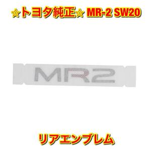 【新品未使用】MR-2 SW20 リアネームプレート リアエンブレム TOYOTA トヨタ純正部品 送料無料