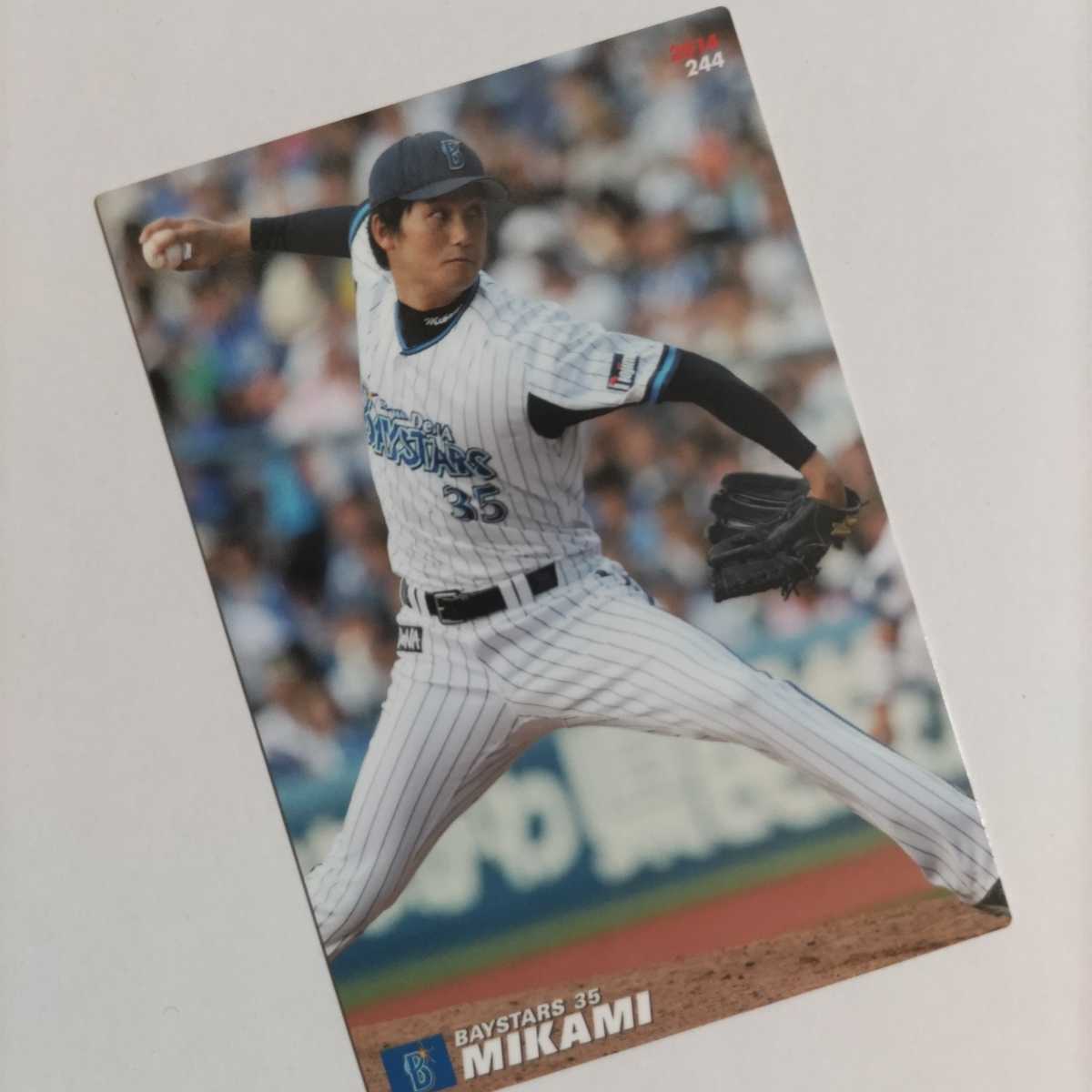 BBM 2015 横浜DeNAベイスターズ 直筆サインカード 三上朋也 【44