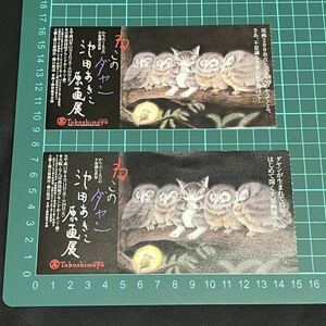 送料120円～【長期自宅保管品】ねこのダヤン 池田あきこ 原画展 大阪高島屋 半券2枚 平成11年(1999年)