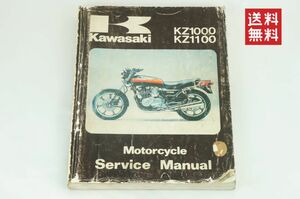 【1981-83年/1-3日発送/送料無料】Kawasaki KZ1000 KZ1100 サービスマニュアル 整備書 カワサキ K238_95