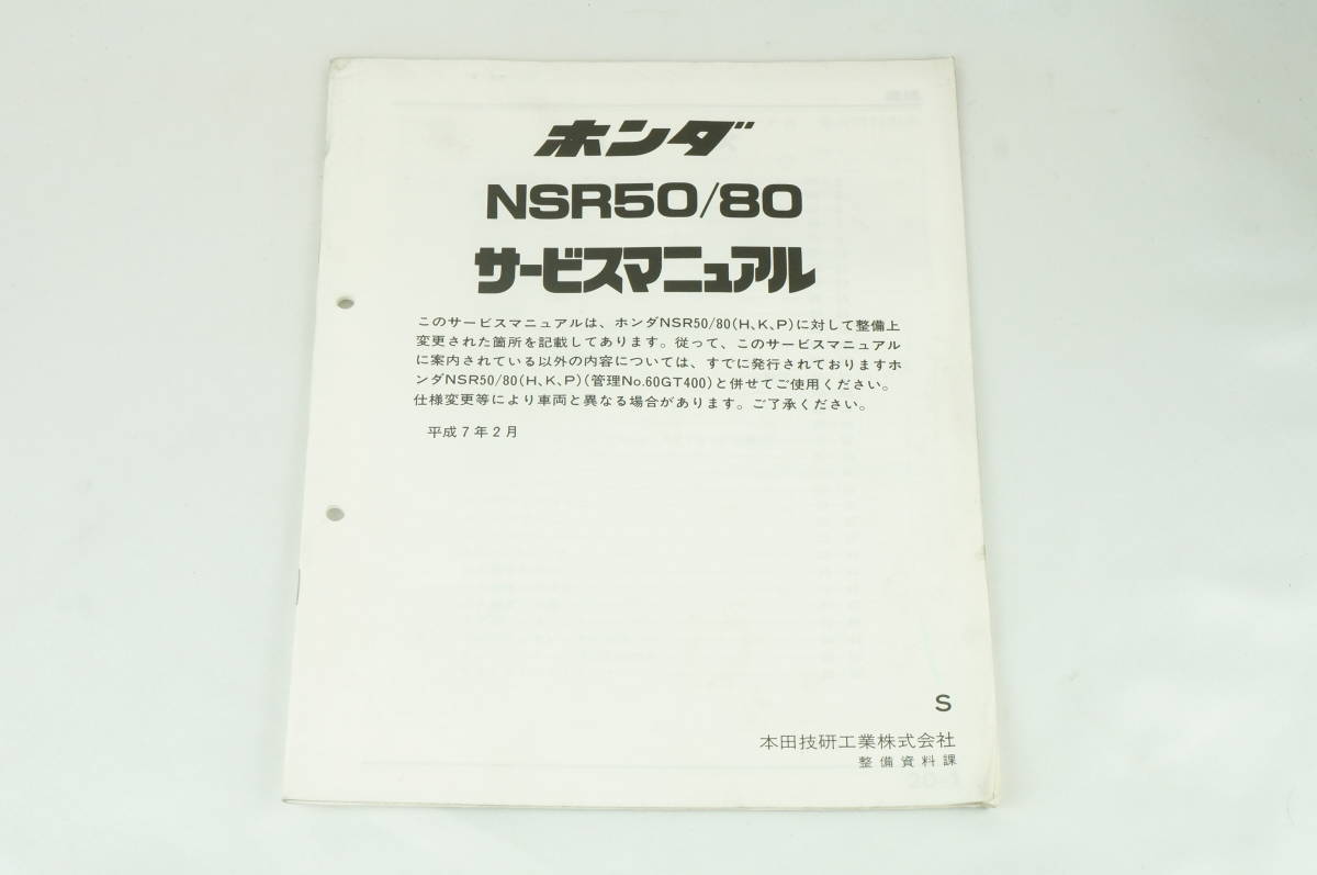 2023年最新】Yahoo!オークション -nsr50 サービスマニュアルの中古品 