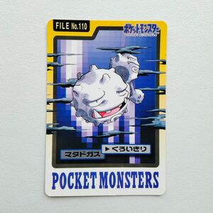 1997年 ポケモンカードダス マタドガス くろいきり