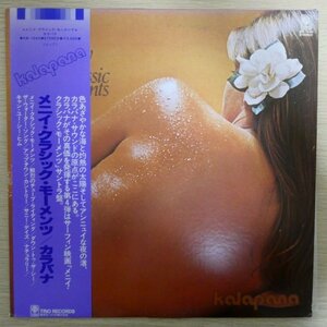 LP2263☆帯付「カラパナ / メニイ・クラシック・モーメンツ」