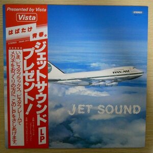 LP2351☆帯付「ジェットサウンド / 747ジャンボ・フライトドキュメント / R2B0060」