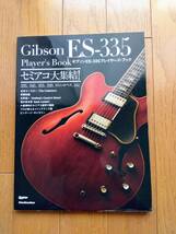 【希少・入手困難】Gibson ES-335 Player's Book セミアコ大集結_画像1