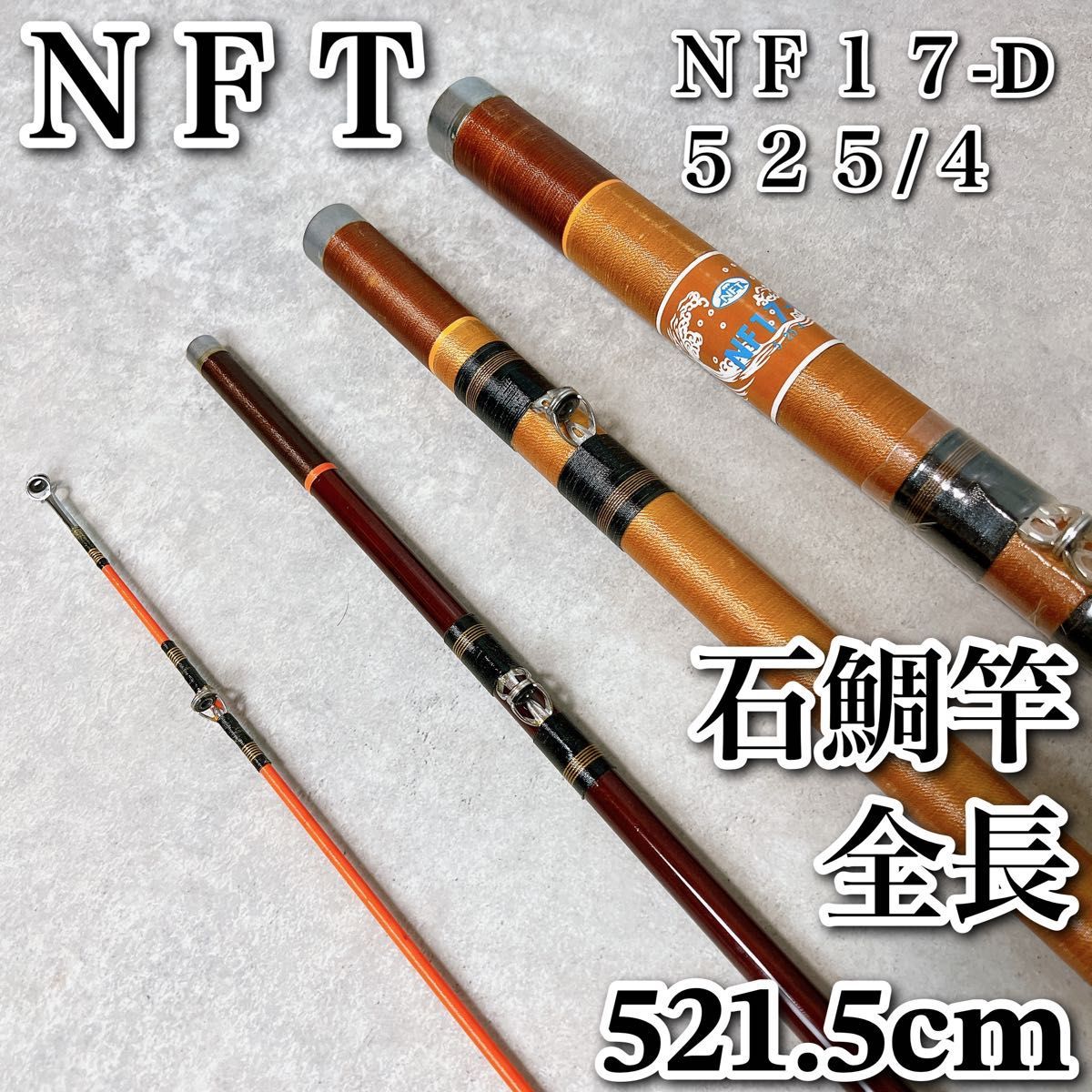 ヤフオク! -「nft17」(磯竿) (海水)の落札相場・落札価格