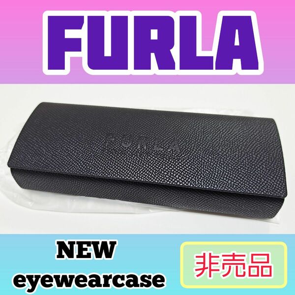  【非売品】フルラ メガネ 新型ケース FURLA メガネケース