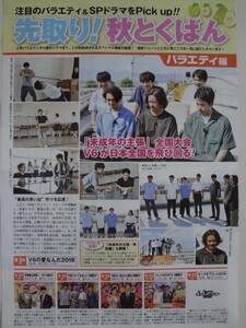 週刊　TVLIFE 9/8~9/21 切り抜き　V6