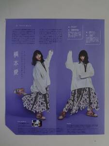 mina ２０１８年　１１月号　切り抜き　橋本愛