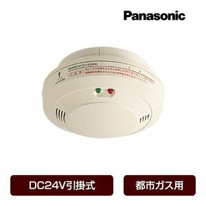 送料無料◆パナソニック 住宅用火災警報器 ガス当番 都市ガス用 DC24V引掛式 有電圧出力型 テストガス別 SH16933 新品