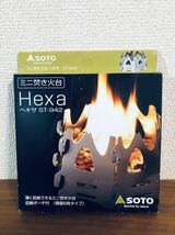 送料無料◆SOTO ミニ焚き火台 ヘキサ ST-942 収納ポーチ付 新品_画像1