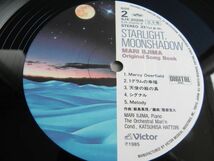 見本盤プロモ■LP【 Japan/Victor】飯島真理/ Starlight, Moonshadowオリジナル ソングブック☆SJX-20205/1985◆歌譜付・レコード◆帯付き_画像4