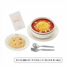 日本全国フードチェーンミニチュアコレクション第2弾 ピッツァ＆パスタるーぱん ボンゴレ赤＆バターライス 個数4 ケンエレファント ガチャ_画像1