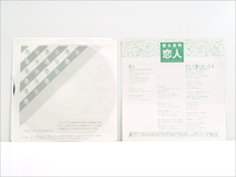 1989年発売のEPシングルレコード/ 再生良好