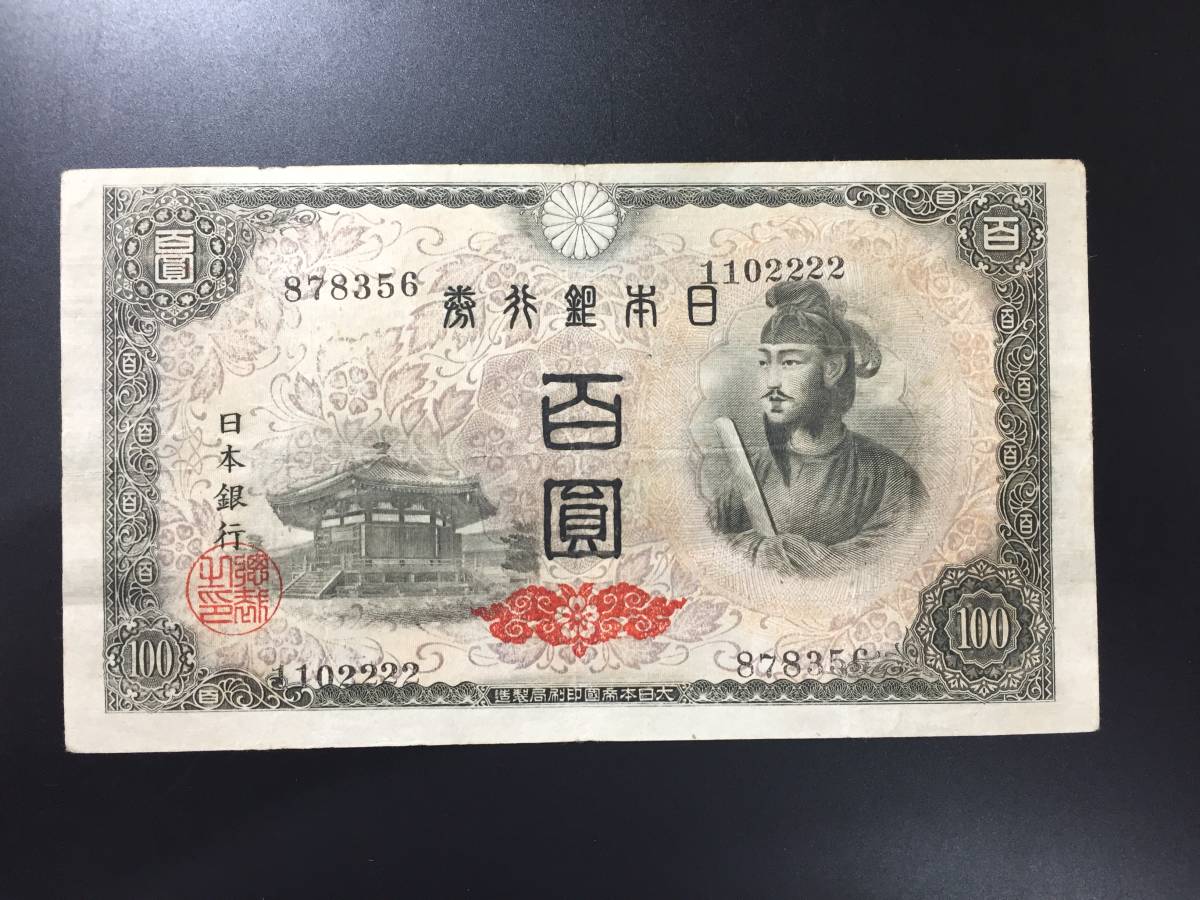 2025年最新】Yahoo!オークション -100円札 エラーの中古品・新品・未