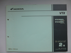 ホンダVTXパーツリストVTX1800C2/C3（SC46-1000001～)2版送料無料