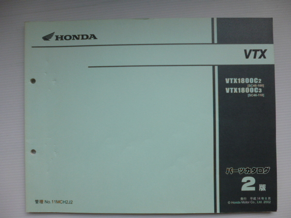 ホンダVTXパーツリストVTX1800C2/C3(SC46-1000001~)2版送料無料