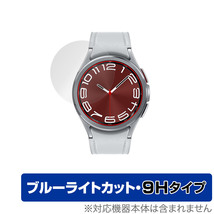 Galaxy Watch6 Classic (43mm) 保護 フィルム OverLay Eye Protector 9H ギャラクシー スマートウォッチ 9H高硬度 ブルーライトカット_画像1