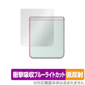 Galaxy Z Flip5 背面 保護 フィルム OverLay Absorber 低反射 ギャラクシー Z フリップ5 スマホ用保護フィルム 衝撃吸収 反射防止 抗菌