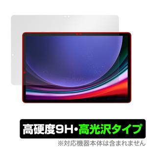 SAMSUNG Galaxy Tab S9 保護 フィルム OverLay 9H Brilliant ギャラクシータブ S9 タブレット用保護フィルム 9H 高硬度 透明 高光沢