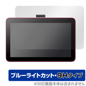 Wacom One 液晶ペンタブレット 12 (DTC121) 保護 フィルム OverLay Eye Protector 9H 液タブ用保護フィルム 9H高硬度 ブルーライトカット