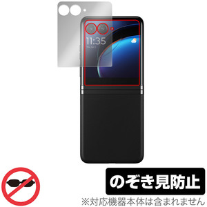 Motorola razr 40 ultra アウトディスプレイ用 保護 フィルム OverLay Secret モトローラ 液晶保護 プライバシーフィルター 覗き見防止