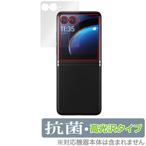 Motorola razr 40 ultra アウトディスプレイ用 保護 フィルム OverLay 抗菌 Brilliant モトローラ Hydro Ag+ 抗菌 抗ウイルス 高光沢