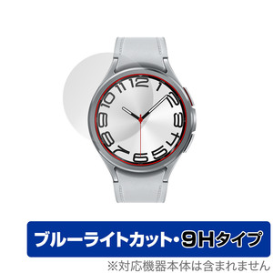 Galaxy Watch6 Classic (47mm) 保護 フィルム OverLay Eye Protector 9H ギャラクシー スマートウォッチ 9H高硬度 ブルーライトカット