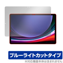 SAMSUNG Galaxy Tab S9 保護 フィルム OverLay Eye Protector ギャラクシータブ S9 タブレット用フィルム 液晶保護 ブルーライトカット_画像1