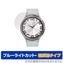Galaxy Watch6 Classic (47mm) 保護 フィルム OverLay Eye Protector 低反射 ギャラクシー スマートウォッチ 液晶保護 ブルーライトカット_画像1