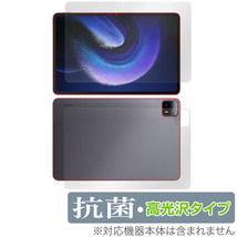 Xiaomi Pad 6 Max 14 表面 背面 フィルム OverLay 抗菌 Brilliant タブレット用フィルム 表面・背面セット Hydro Ag+ 抗ウイルス 高光沢_画像1