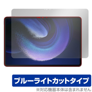 Xiaomi Pad 6 Max 14 保護 フィルム OverLay Eye Protector シャオミ パッド タブレット用保護フィルム 液晶保護 ブルーライトカット