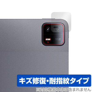 Xiaomi Pad 6 Max 14 リアカメラ用 保護 フィルム OverLay Magic シャオミ パッド 保護フィルム 傷修復 耐指紋 指紋防止 コーティング