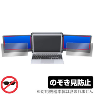 OFIYAA P2 12インチ 2枚セット 保護 フィルム OverLay Secret デュアルモニター用保護フィルム プライバシーフィルター 覗き見防止