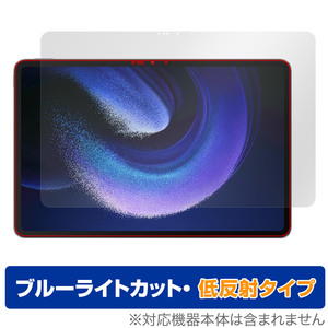 Xiaomi Pad 6 Max 14 保護 フィルム OverLay Eye Protector 低反射 シャオミ パッド タブレット用フィルム 液晶保護 ブルーライトカット