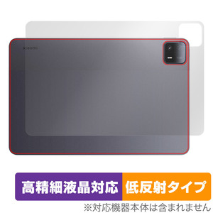 Xiaomi Pad 6 Max 14 背面 保護 フィルム OverLay Plus Lite シャオミ パッド タブレット用保護フィルム 本体保護 さらさら手触り 低反射