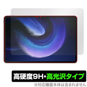 Xiaomi Pad 6 Max 14 保護 フィルム OverLay 9H Brilliant シャオミ パッド タブレット用保護フィルム 9H 高硬度 透明 高光沢