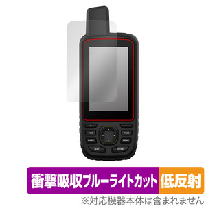 GARMIN GPSMAP 67i 67 66i 66sr 66s 66st 保護 フィルム OverLay Absorber 低反射 トレッキングナビ用 衝撃吸収 ブルーライトカット 抗菌