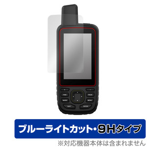 GARMIN GPSMAP 67i 67 66i 66sr 66s 66st 保護 フィルム OverLay Eye Protector 9H トレッキングナビ用 9H高硬度 ブルーライトカット