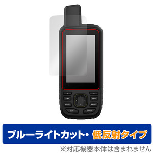 GARMIN GPSMAP 67i 67 66i 66sr 66s 66st 保護フィルム OverLay Eye Protector 低反射 トレッキングナビ用フィルム ブルーライトカット