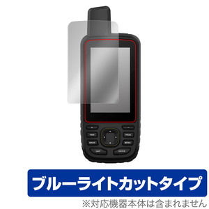 GARMIN GPSMAP 67i 67 66i 66sr 66s 66st 保護 フィルム OverLay Eye Protector トレッキングナビ用フィルム 液晶保護 ブルーライトカット